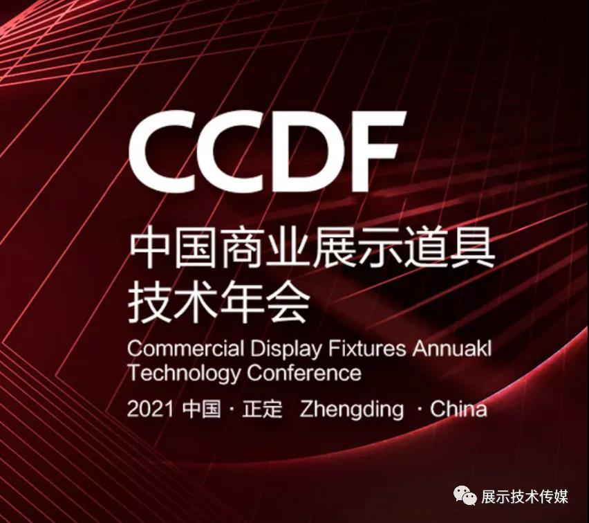 CCDF Technology Conference _ Assembly type for Changhong