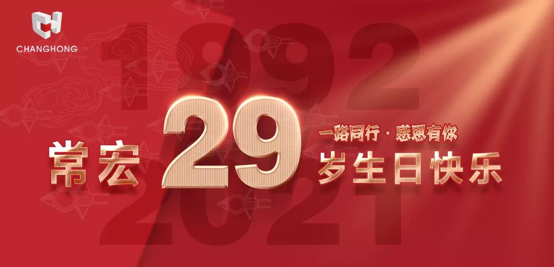 Happy birthday to Chang Hong 29 years -Thanksgiving and Achieving